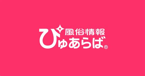 【帯広】人気の風俗店おすすめ情報32選｜ぴゅあら